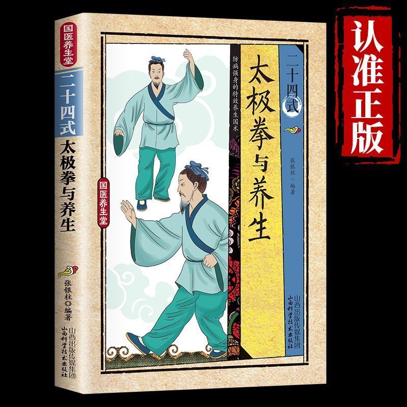 24 Style Tai Chi and Health Ex - Health & Wellness Gordon Edlin recensione e prezzo