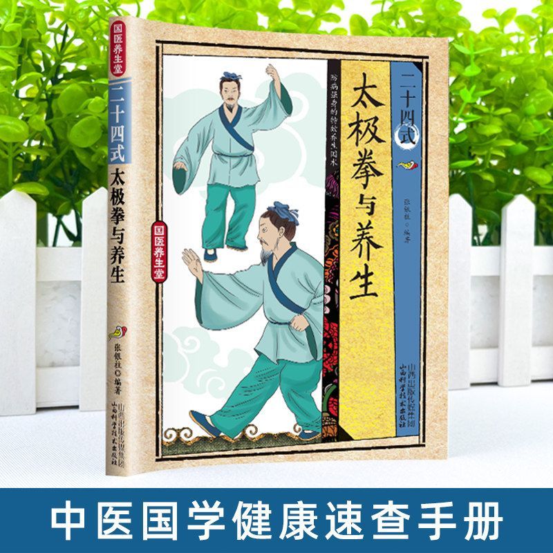 24 Style Tai Chi and Health Ex - Health & Wellness Gordon Edlin recensione e prezzo
