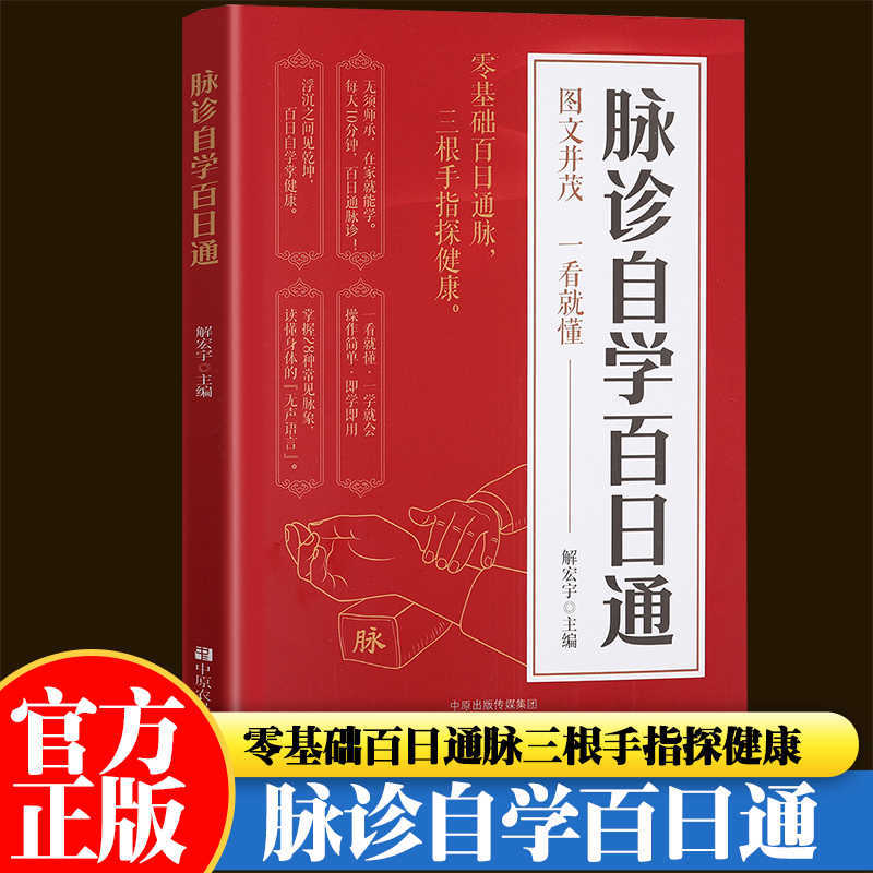 Pulse Diagnosis Self Study Hun - Health & Wellness Gordon Edlin recensione e prezzo